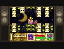 こたつでWSが普通に「星のカービィ SDX」をやってみた。part4