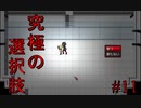【殺戮の天使】今だけ、ザックに殺されるな！！【#11】
