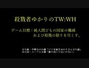 【TW:WH】殺戮者ゆかりのTW:WH【第０話】
