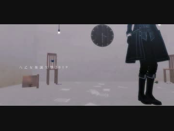 【MMDアイナナ】花瓶に触れた【八乙女楽誕生祭2019】