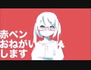 【赤ペンおねがいします】歌ってみた〖ネコ先生〗