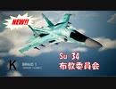 Ace Combat 7 Multiplayer268  バトルロイヤル  Su-34 + HCAA