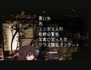 ゆっくり怪談 洒落怖119