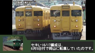 かぼちゃ電車物語 Vol.4 後日談とは言わせない～広島115系・その後～【迷列車で行こう 】