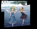 【東方二次創作】東方龍隠談 Extra 霊夢＆魔理沙 初クリア