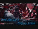 DMC5 ネロVSユリゼン(M8DMD)ノーダメージ