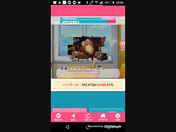 お盆しゅうばん　ハンターズホホロ捕獲夏祭りPart8 [Android]