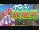 【荒野行動】イライラする度に缶を破壊する危険人物。