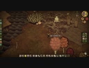 【Don't Starve】危険なサバイバル マルチ実況プレイ382