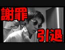 【謝罪】フォートナイト引退します【迫真】＃のし侍