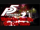 ペルソナ5 Wake Up, Get Up, Get Out There 叩いてみた! Lyn