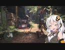 【MHW】 あかりハンターなう EXP3 【VOICEROID】