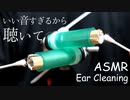 【ASMR】耳が気持ちいいで溢れる奥行き耳かき【音フェチ】