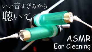 【ASMR】耳が気持ちいいで溢れる奥行き耳かき【音フェチ】