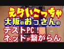 □【自作PC】えらいこっちゃ！ 大阪のおっさんのPCがネットに繋がらんわ