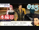 【実況】私、先生になりました。【ファイアーエムブレム風花雪月実況】part25