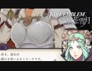【実況】ターキン(鳥)頭の紙軍師が導くFE風花雪月　Part16