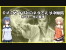 ONEとつづみのネタでんぱ中継局　その７