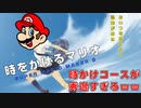 【マリオメーカー2】最強！優良三ツ星コース10個Part.7【Mario maker 2  rank of 3 stars】