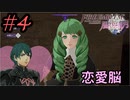 学園で可愛い女子と恋愛するためだけにファイアーエムブレム風花雪月を実況part.4