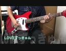 相対性理論/LOVEずっきゅん【弾いてみた】