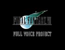 FFⅦ FullVoice-Project キャスト紹介PV