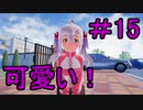 【実況】天使の手伝い始めました　15日目