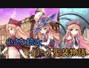 【実況】あいりすミスティリア！初見プレイ Part200