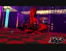 【実況】　ペルソナ5　パート78