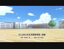 都立さいのたま女子高等学校　校歌