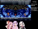 【クロノトリガー】茜トリガーpart36【VOICEROID実況】