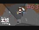 ゆっくり工魔クラフトS6 Part63【minecraft1.12.2】0230