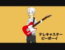 ［ReO］テレキャスタービーボーイ　[歌ってみた]