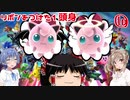 【スマブラSP】リボンをつけた１頭身 その10【CeVIO&ゆっくり実況】