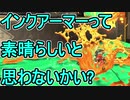【日刊スプラトゥーン2】ランキング入りを目指すローラーのガチマッチ実況Season16-15【Xパワー2388エリア】ダイナモローラーテスラ/ウデマエX/ガチエリア