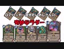 ロアハッカー混ぜたいおじさんの　奇妙なラダー