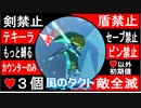 【どんどん縛る風のタクトpart14】今更ながらやらせていただきます。GC版ゼルダの伝説風のタクト縛り実況。