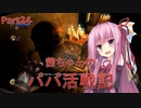 【BioShock2 Remastered】茜ちゃんのパパ活戦記 part24【初見プレイ】