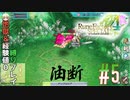 とあるカブ奴隷のレベル1地獄縛り生活（ルーンファクトリー4SP）part5【実況】