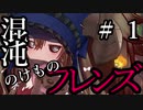 【Total War:WARHAMMER Ⅱ】混沌のけものフレンズ　＃１【夜のお兄ちゃん実況】