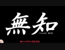 無知なゆっくりがelonaを実況プレイ＾７１