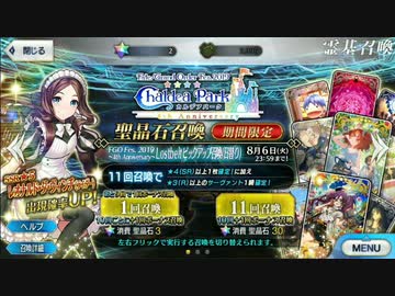 FGO-4周年のガチャを回してみた-