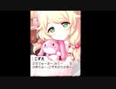 [フローラルスター]遊佐こずえ エピソード【後編】