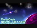 広大な世界を冒険しよう！　CrossCode実況プレイpart109