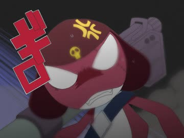 ケロロ軍曹 1stシーズン　第4話　ギロロ　宇宙で最も危険な男　であります／ケロロ　雨時々危険な男　であります