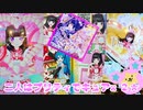 キラッとプリチャンジュエル３弾～二人はプリティでキュア×２★～