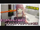 【DDLC実況】モニカと始めるイチャラブチュッチュッ生活 二日目前編