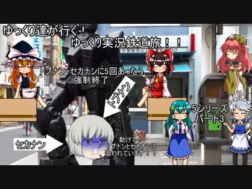 ゆっくり達が行く！ゆっくり鉄道旅！5-3　人生初の西武鉄道乗車！だが・・・