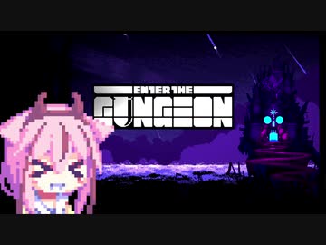 【Enter the Gungeon】暴走する鳴花ちゃん　手裏剣の極み編