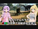 【ARK】ゆかりさんたちが恐竜世界で自給自足生活【ボイスロイド実況】#3